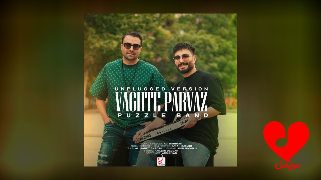 آنپلاگد آهنگ وقت پرواز