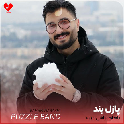 باهام نباشی عیبه حالم