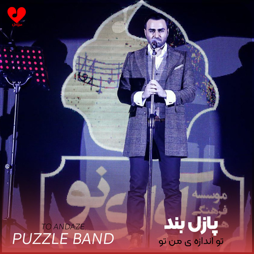 تو اندازه ی من