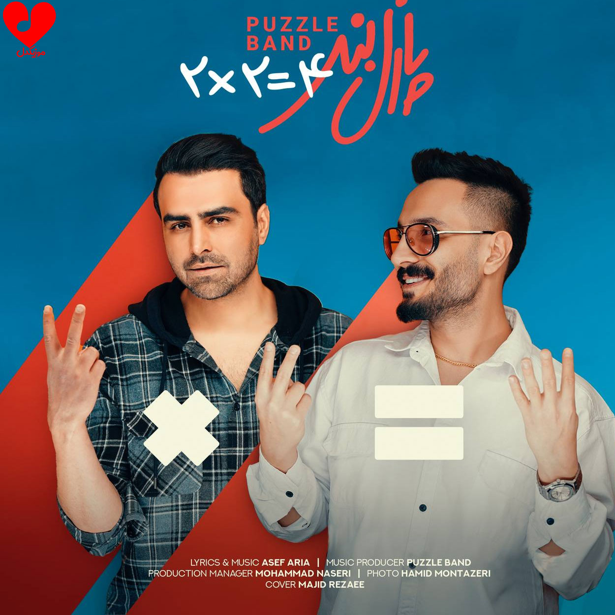 دو دوتا چهارتا