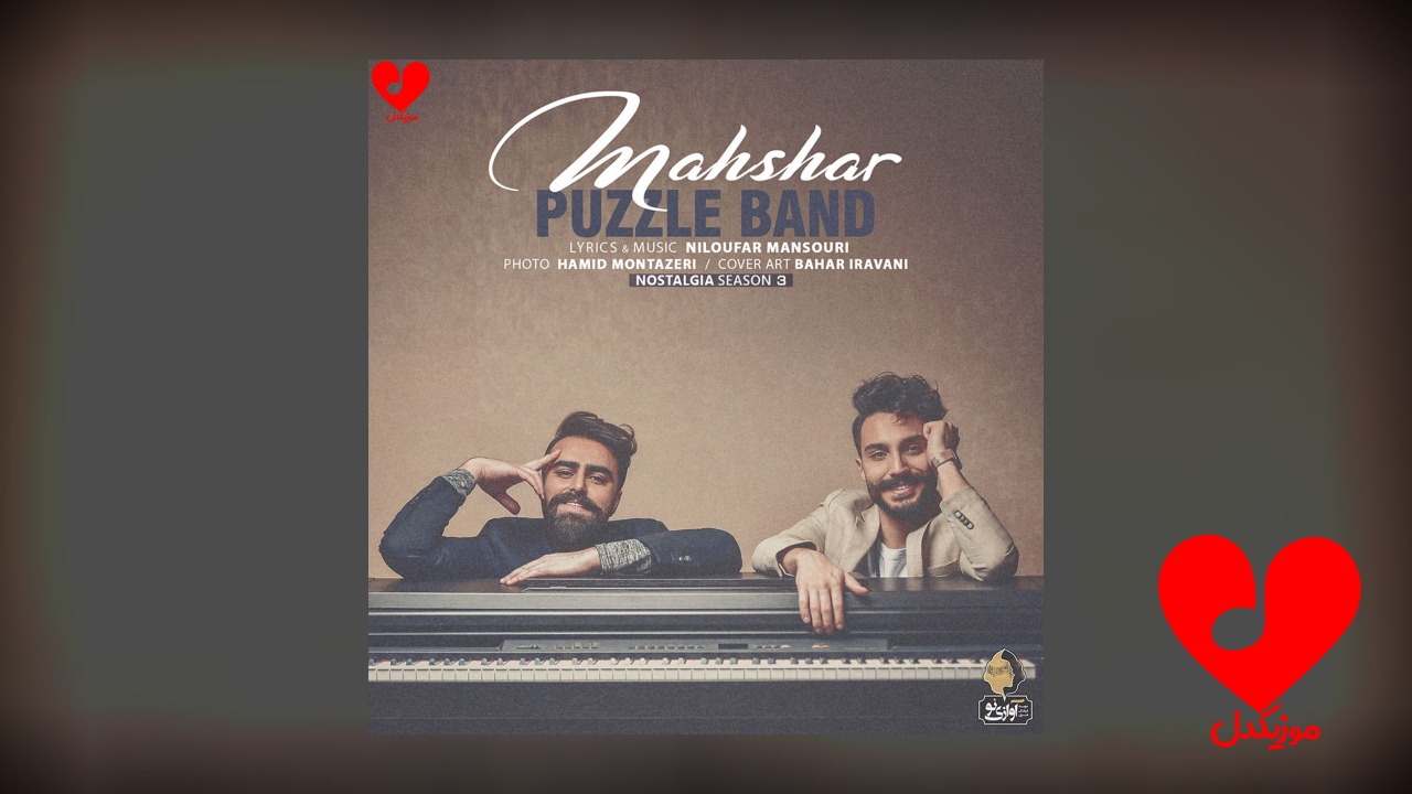محشر