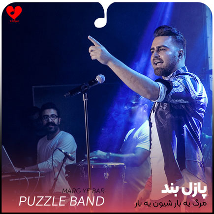 مرگ یه بار شیون