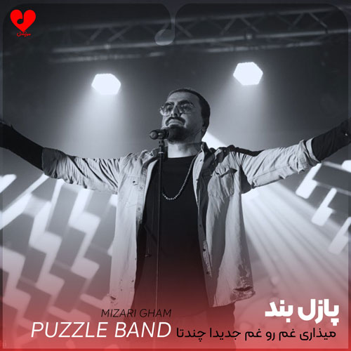 میذاری غم رو غم
