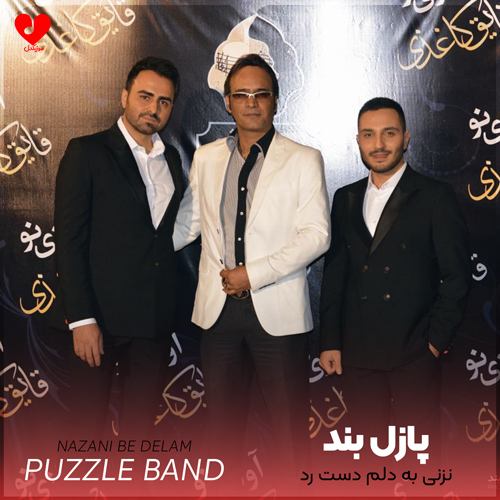 نزنی به دلم دست