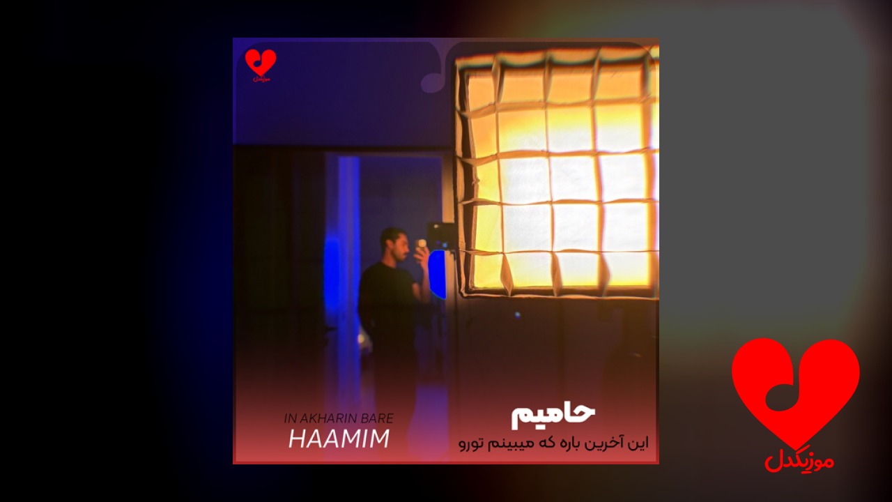 این آخرین باره که