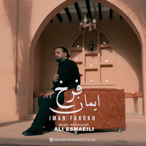 ایمان فرخ مو که