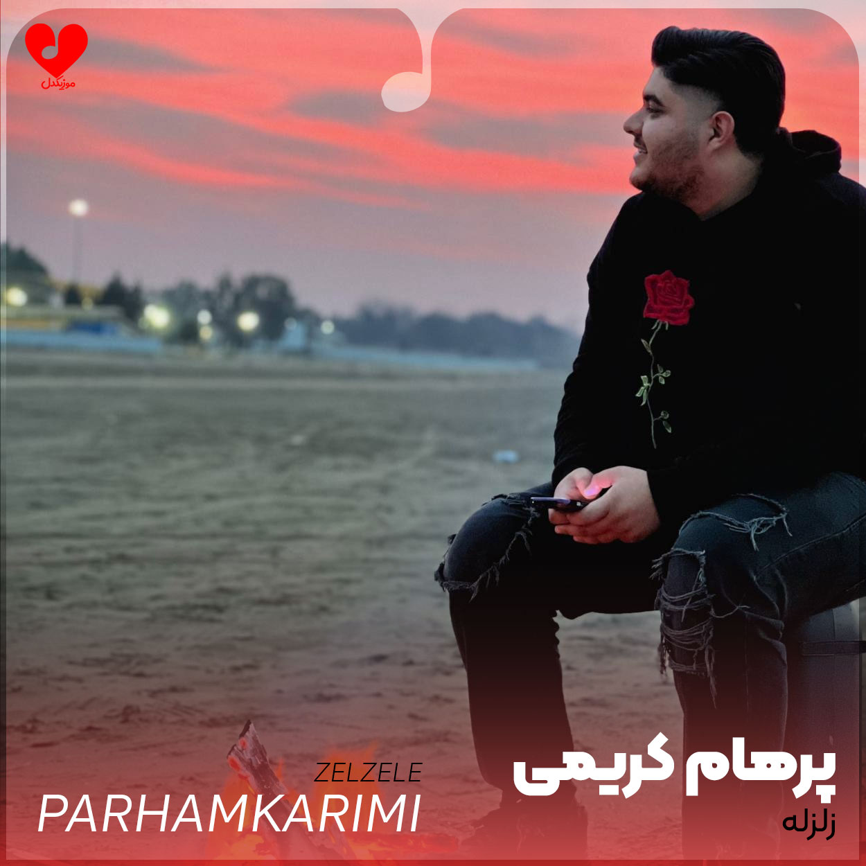 خامه زلزله بوو یار