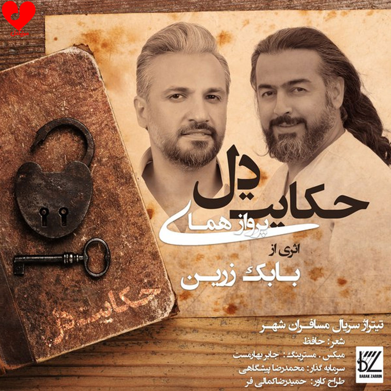 تیتراژ سریال مسافران شهر