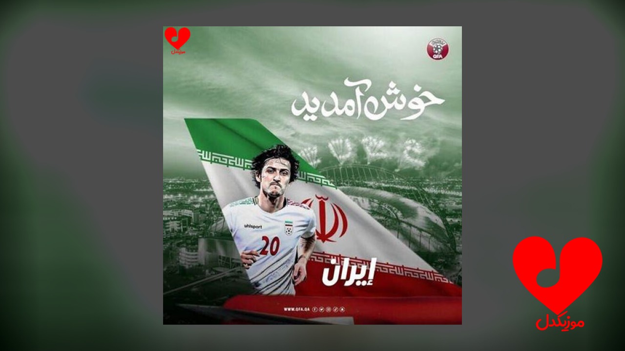 تیم ملی ایران در