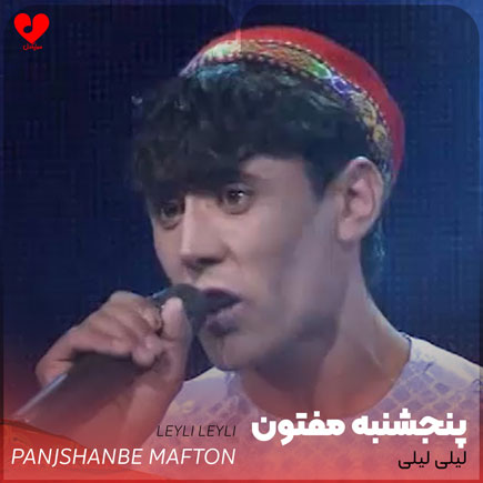 لیلی لیلی