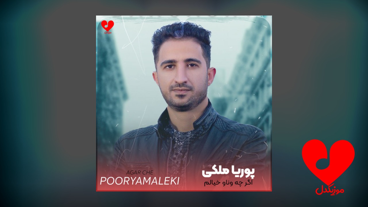 اگر چه وناو خیالم