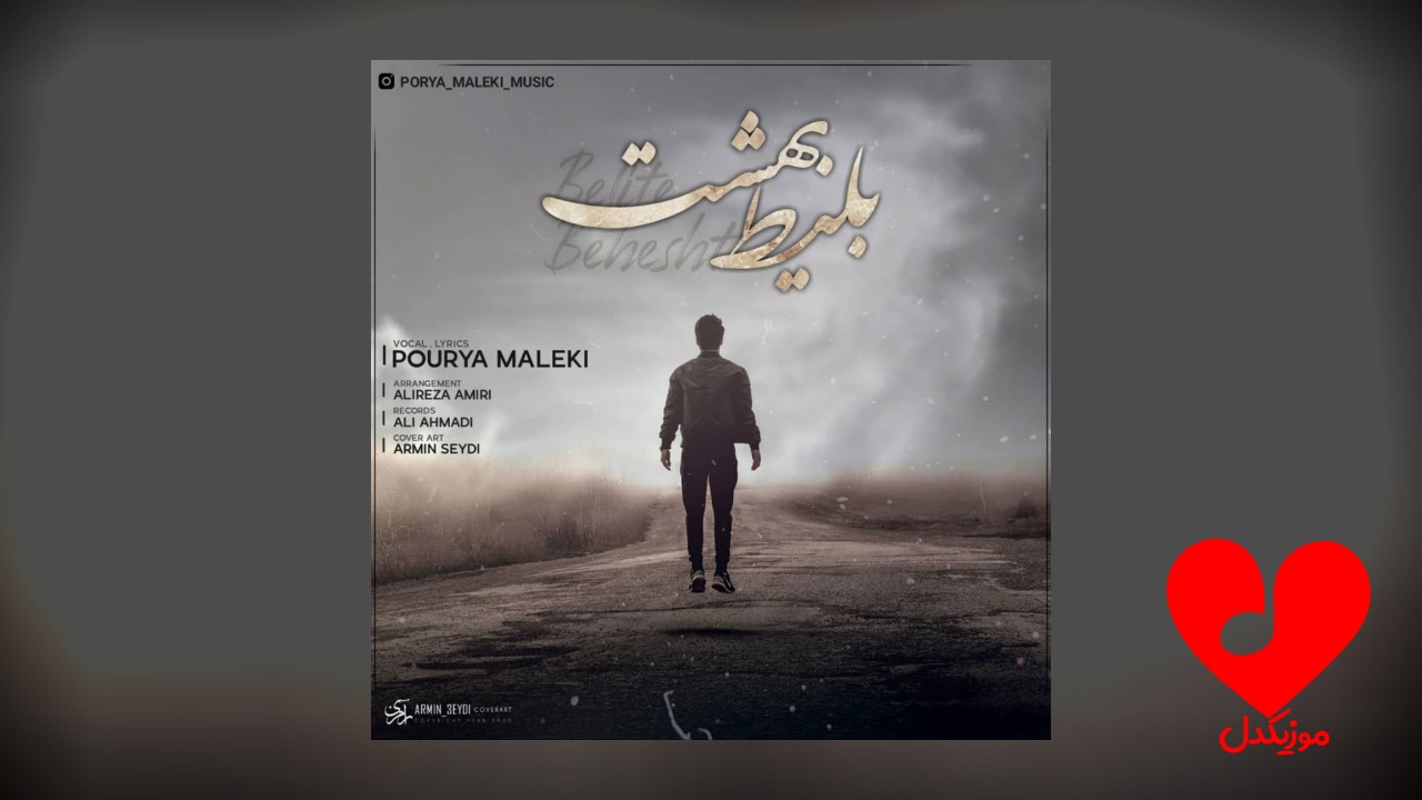 بلیط بهشت