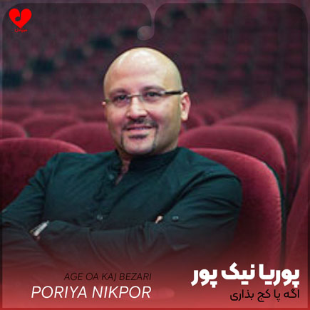 اگه پا کج بذاری