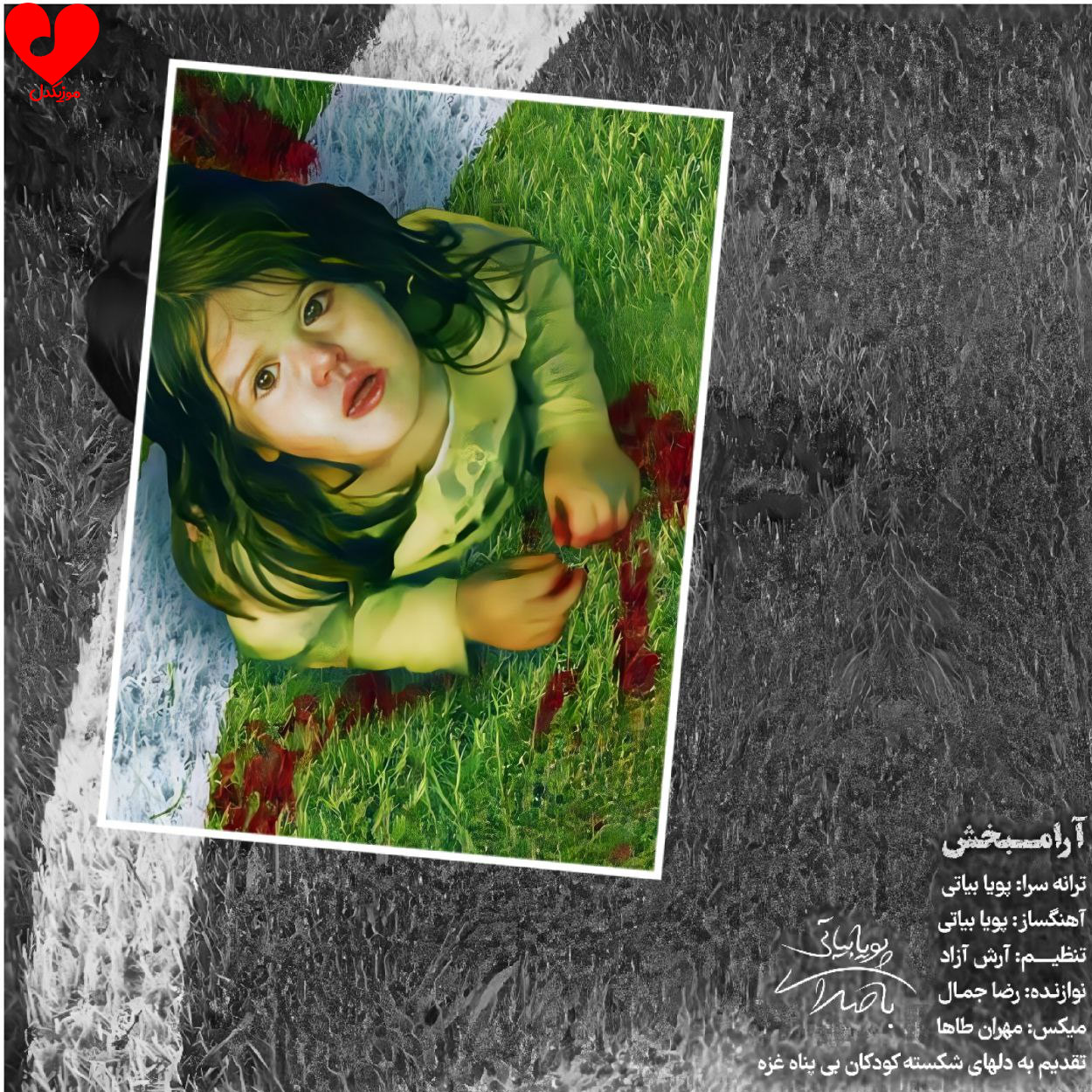 آرامبخش