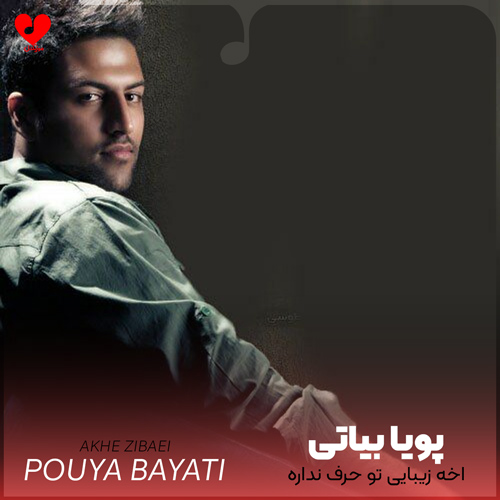 اخه زیبایی تو حرف نداره