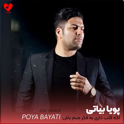 اگه قلب داری به
