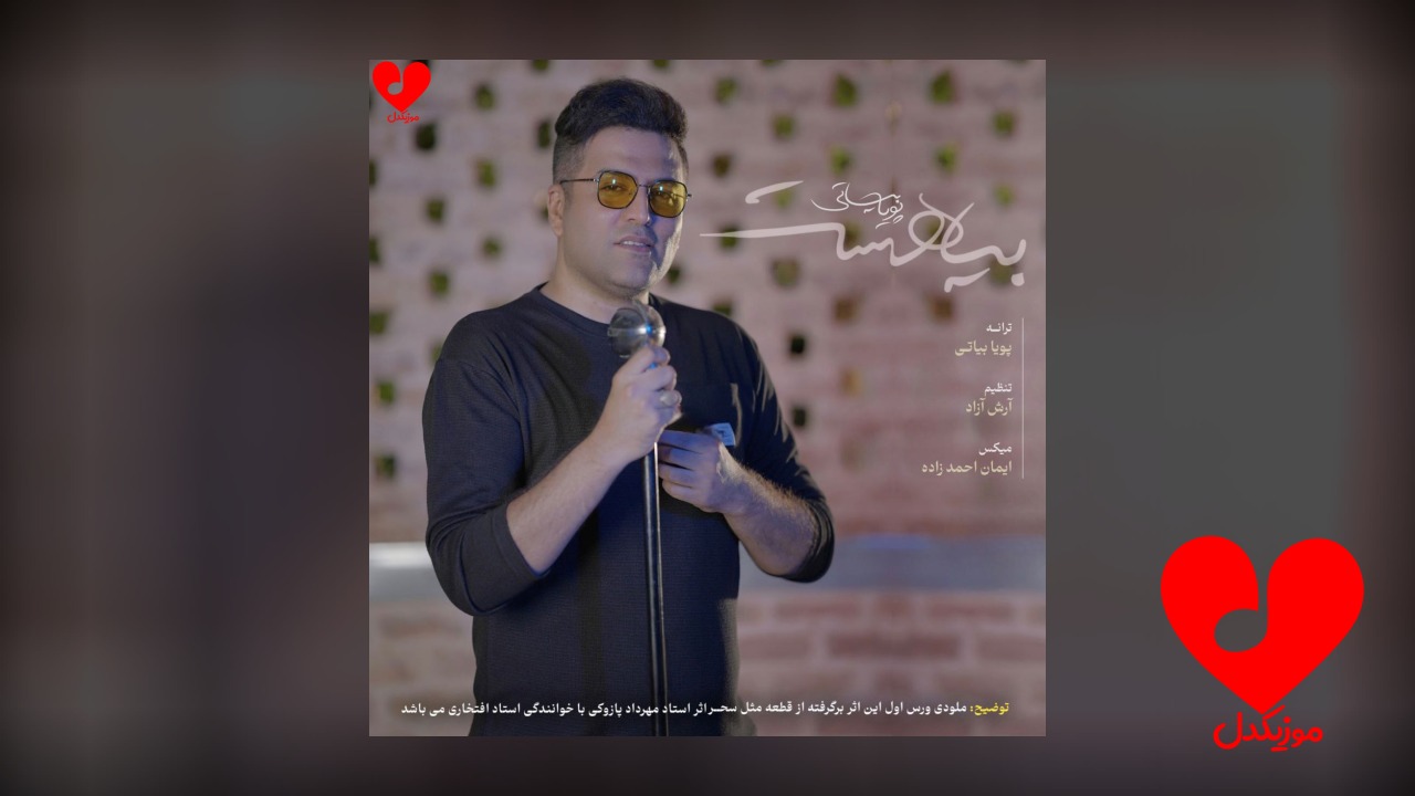 بیا هست