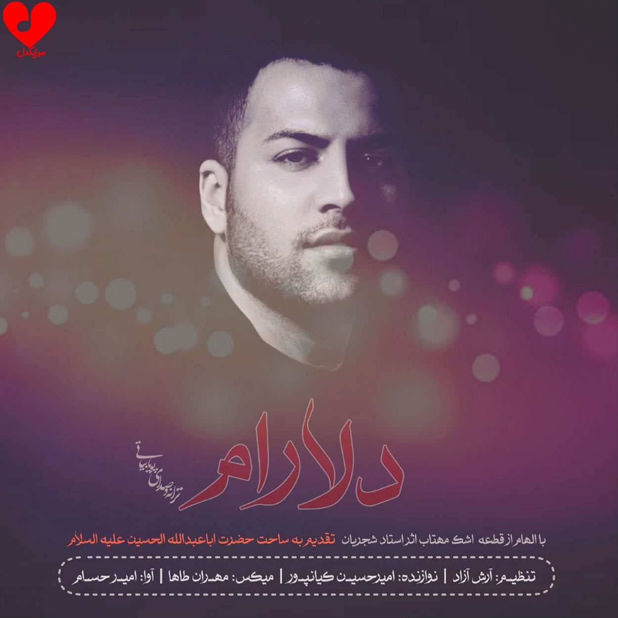 دلارام