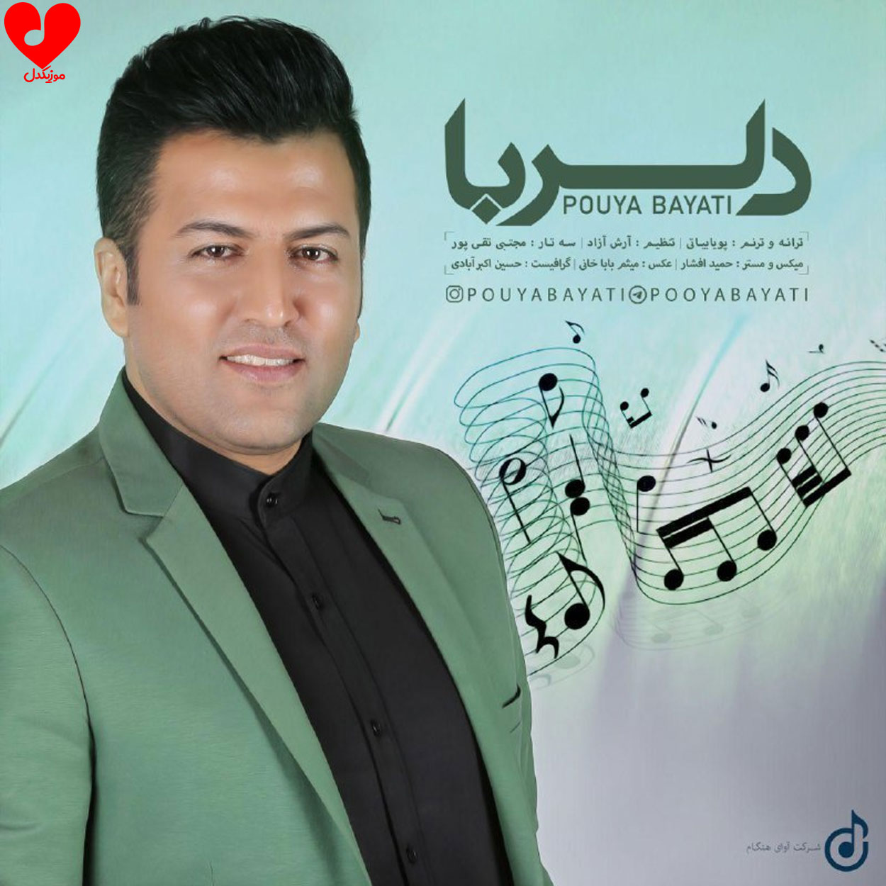 دلربا