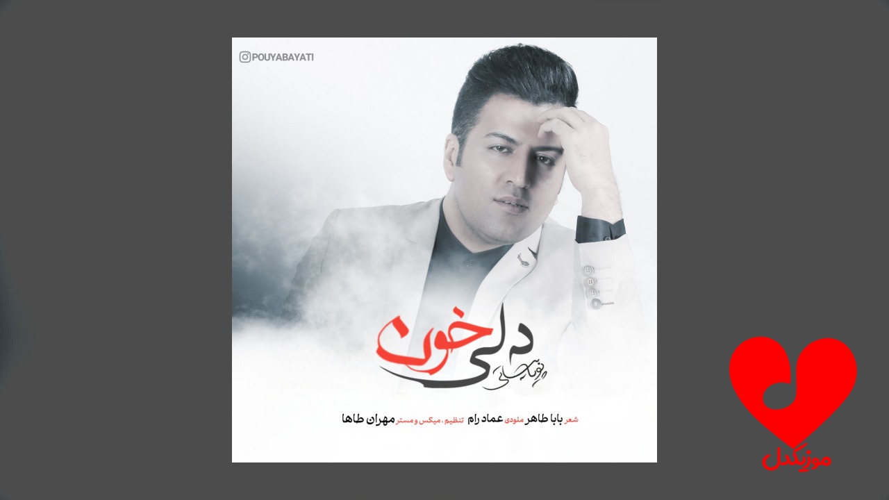 دلی خون
