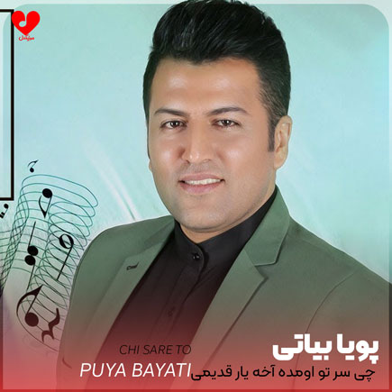 چی سر تو اومده