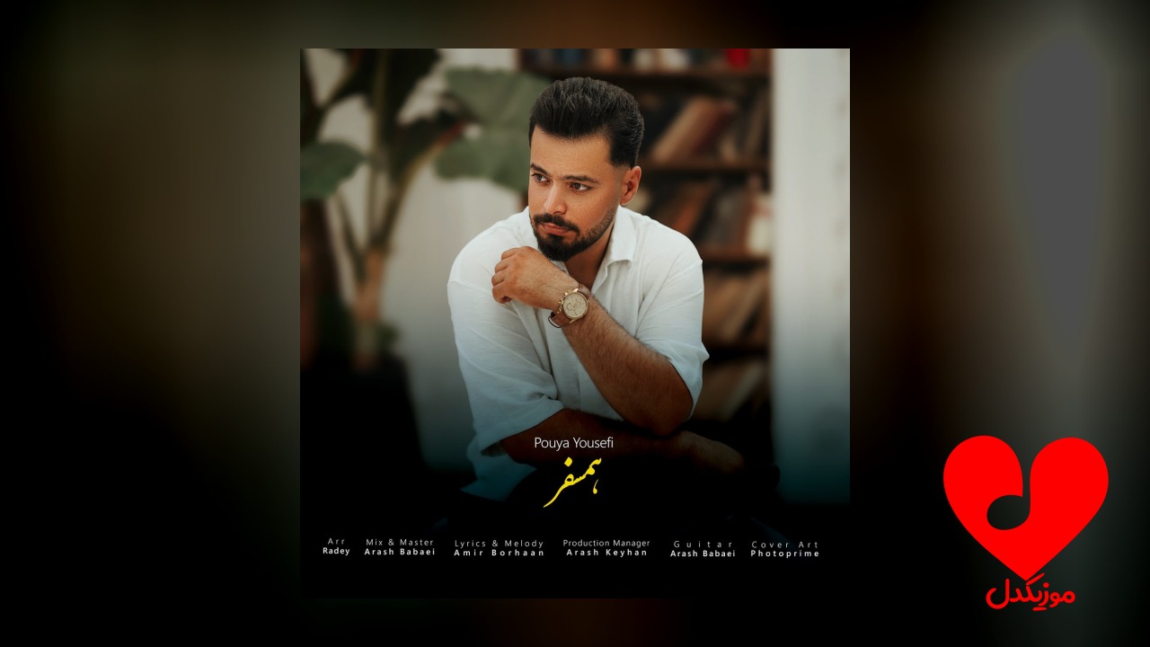 همسفر