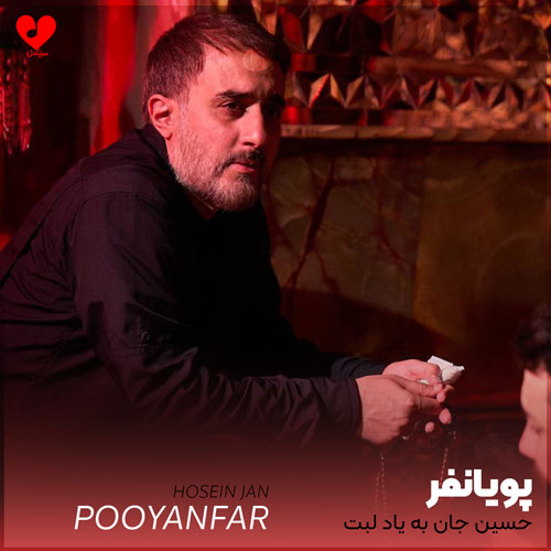 نوحه حسین جان به یاد لبت