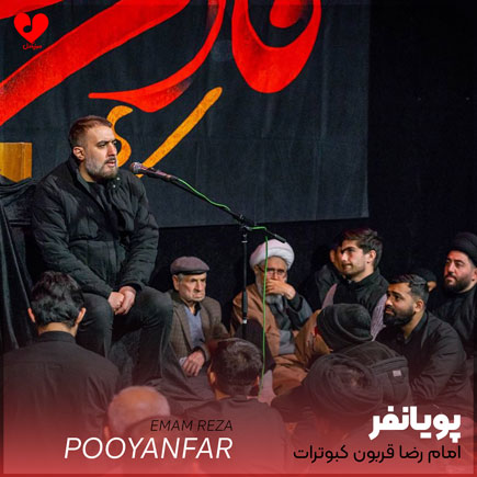 مداحی امام رضا قربون کبوترات