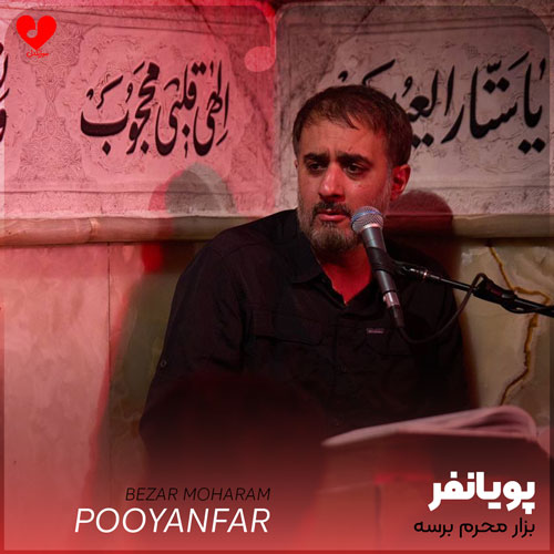 مداحی بزار محرم برسه