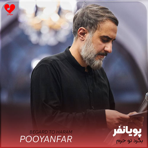 مداحی بگرد تو حرم