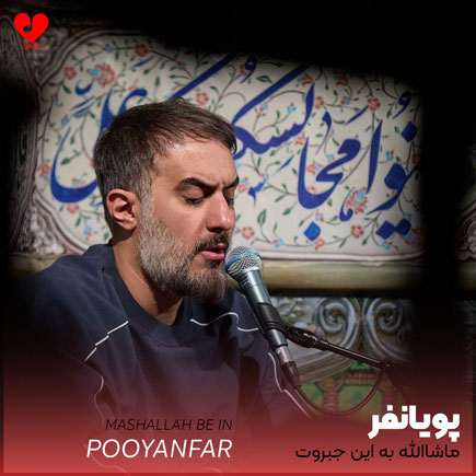 مداحی ماشاالله به این جبروت