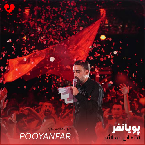 مداحی نگاه ابی عبدالله
