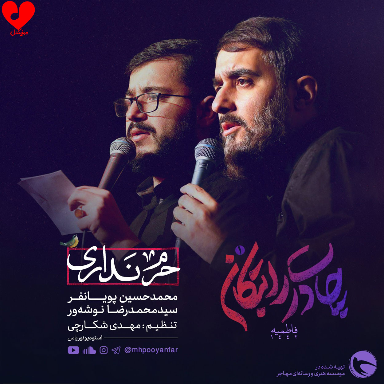 مداحی چجوری قبول کنم