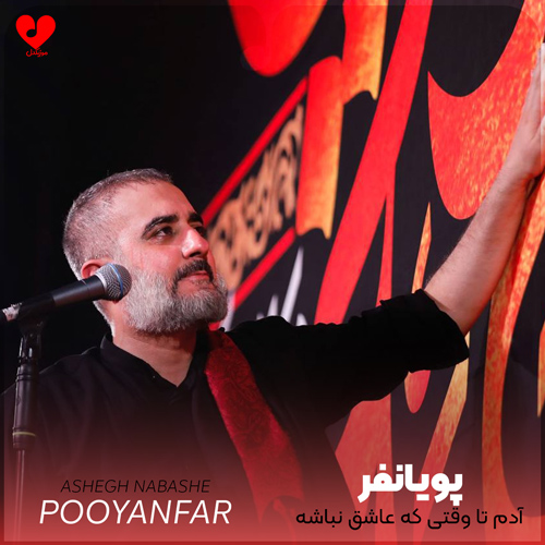 آدم تا وقتی که