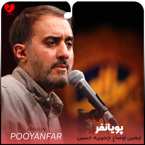 مداحی اربعین اوضاع چجوریه حسین