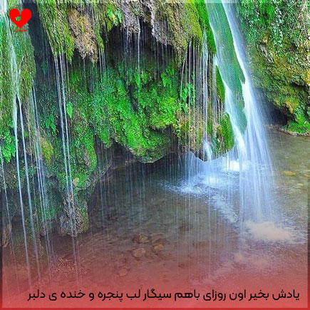 اهنگ یادش بخیر اون