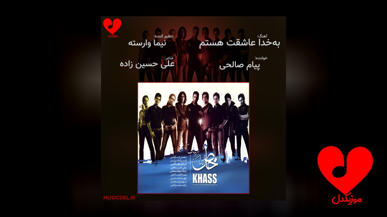 به خدا عاشقت هستم