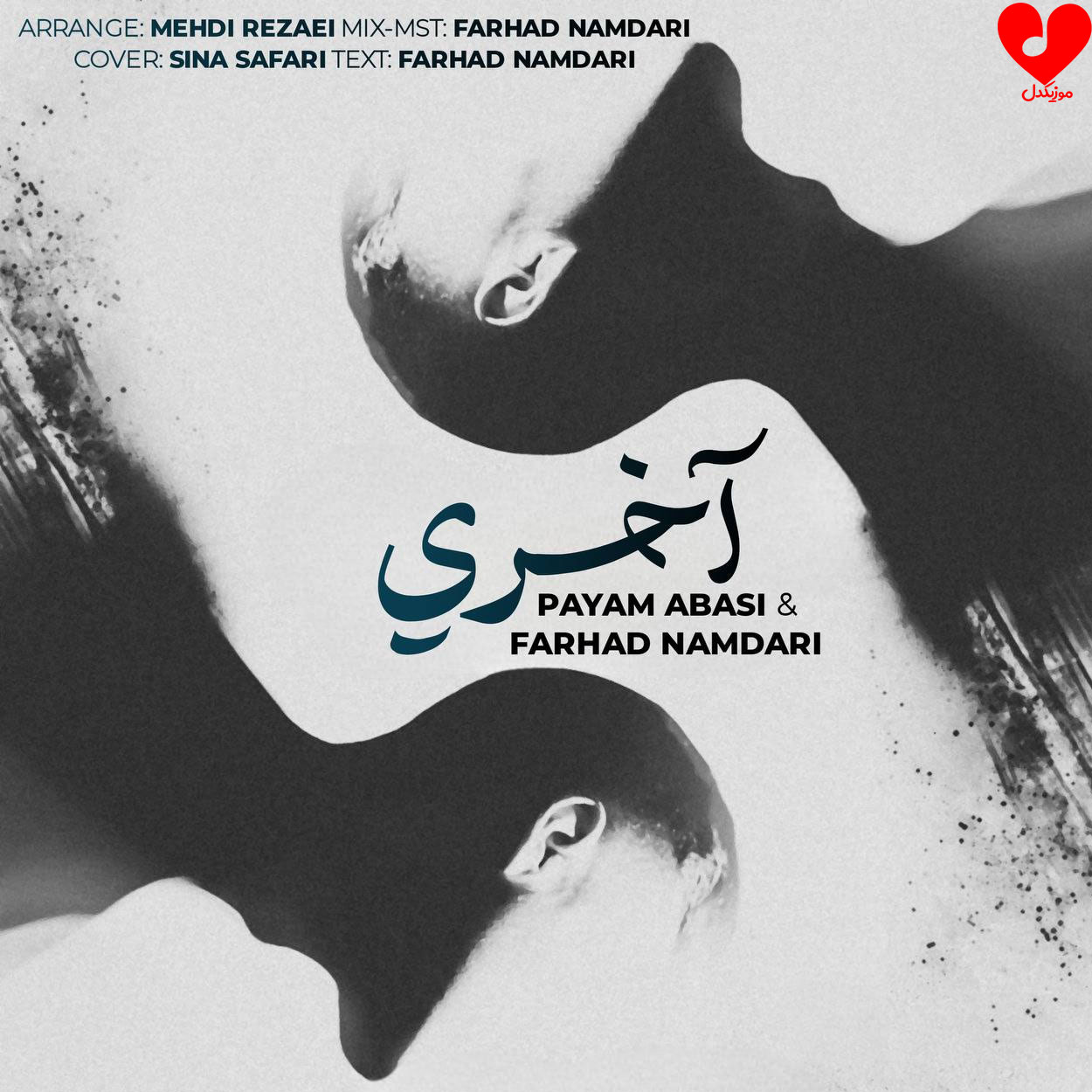 آخری