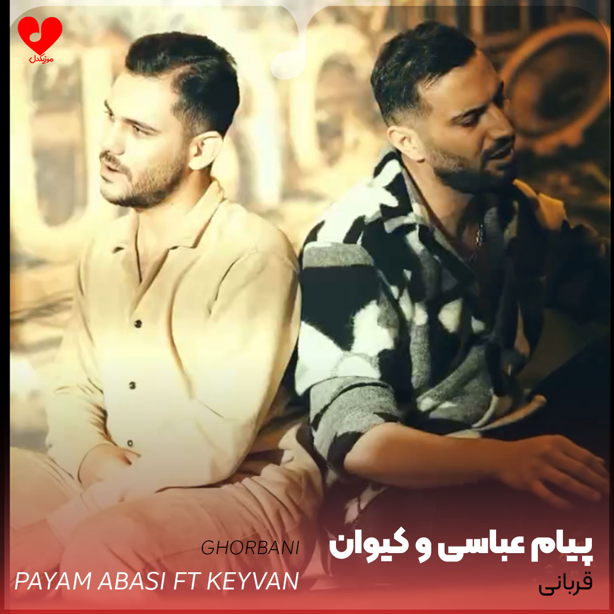 قربانی