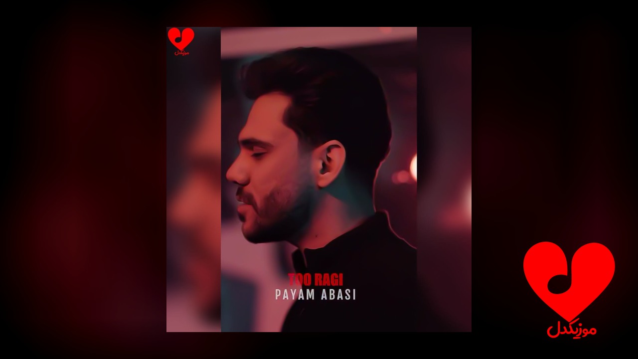 تو رگی