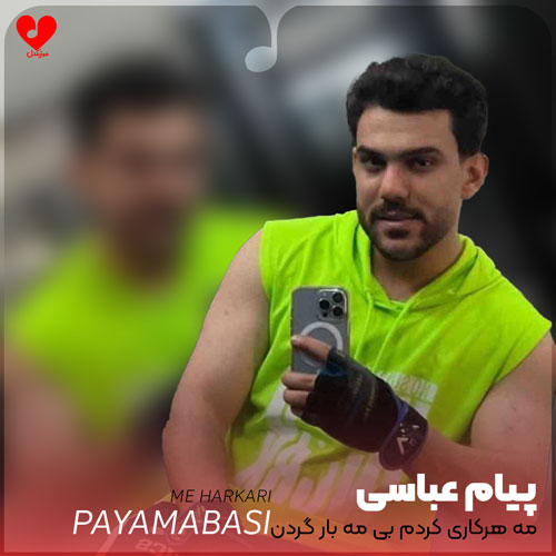مه هرکاری کردم بی