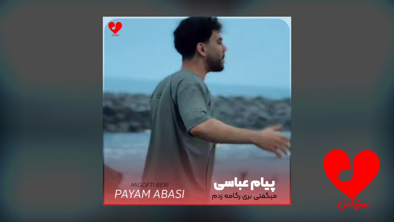 میگفتی بری رگامه زدم +