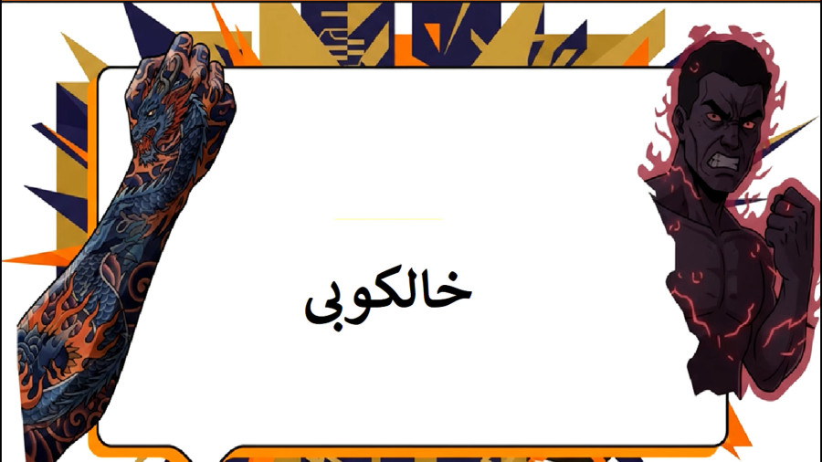 خالکوبی