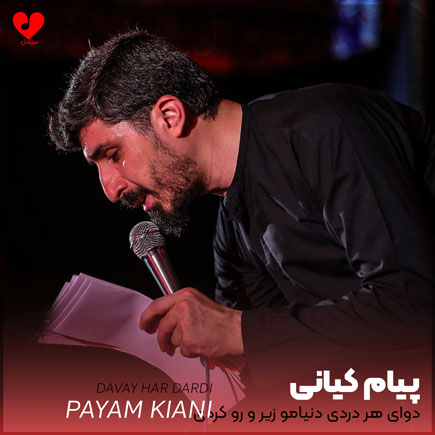 مداحی دوای هر دردی