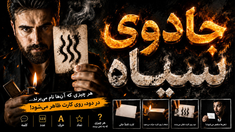 جادوی سیاه