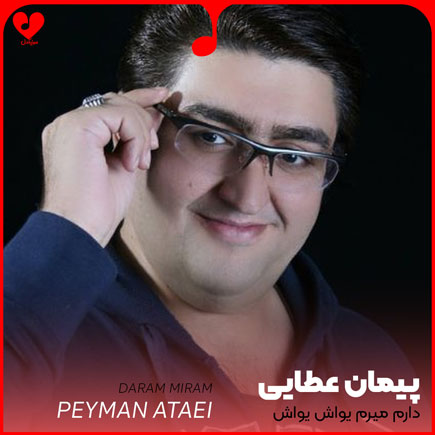 دارم میرم یواش یواش