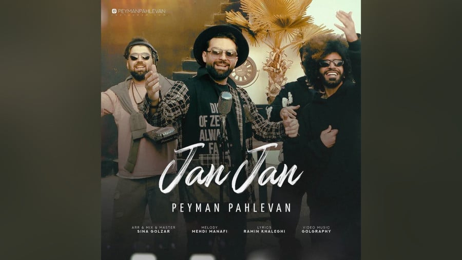 جان جان