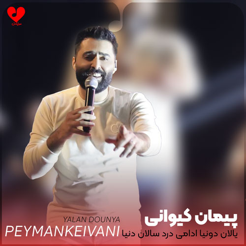 ترکی یالان دونیا ادامی