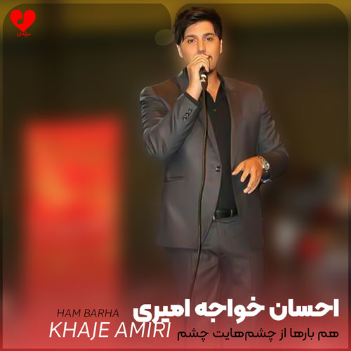 هم بارها