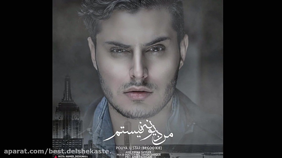 پویا کیان به نام
